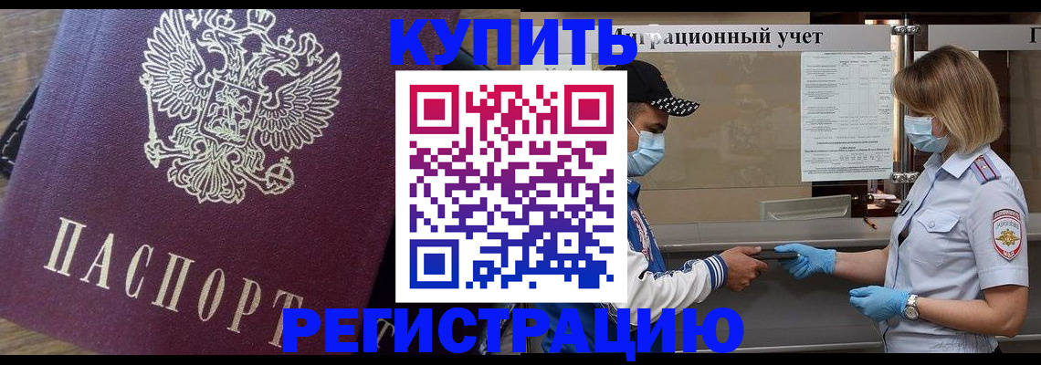 прописка штамп в Шадринске