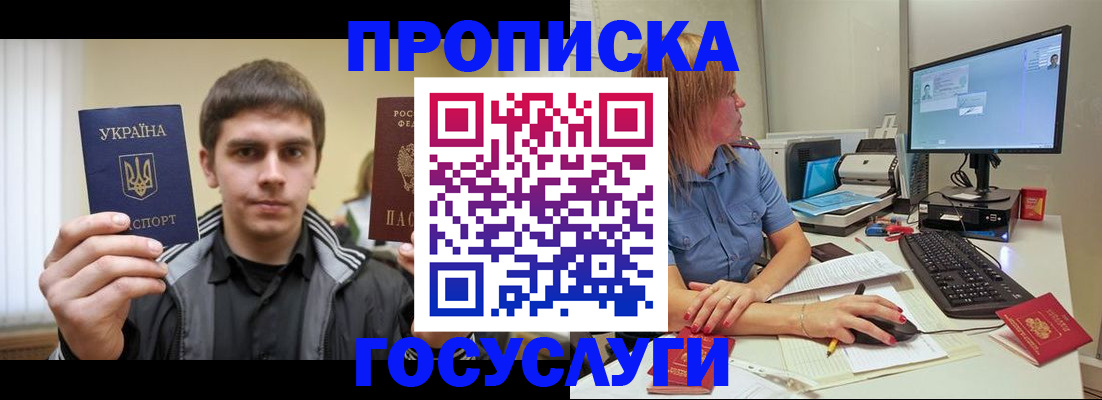 прописка гарантия в Шадринске