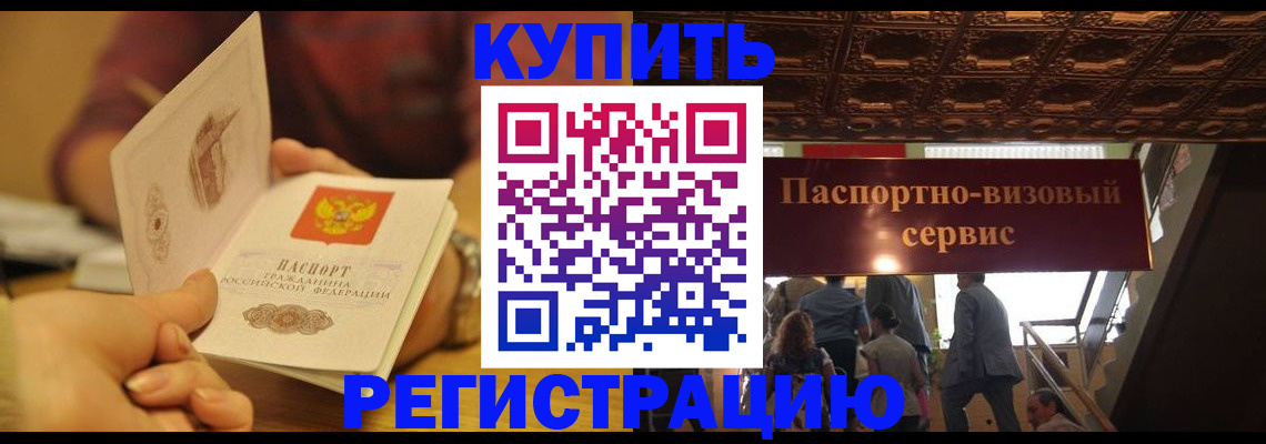 временная регистрация законно в Шадринске