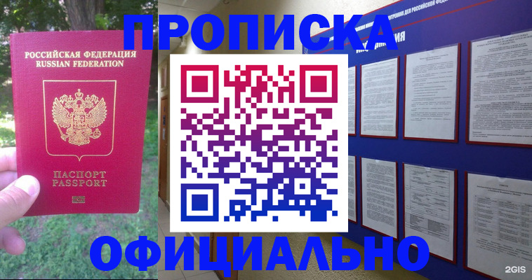 временная регистрация гарантия в Шадринске